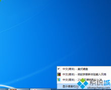 笔记本xp系统五笔输入法不见了怎么办