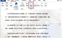 word2013批注无法编辑怎么办