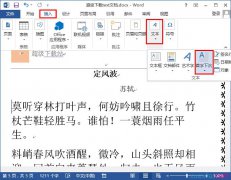 word2013首字下沉怎么设置