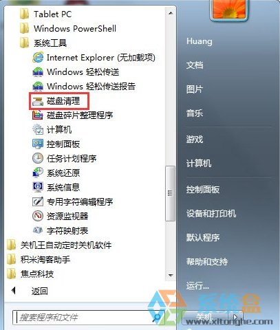 如何优化win7电脑的进程(3)