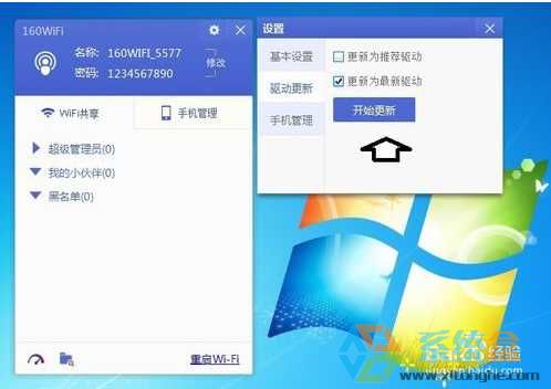 Win7系统蓝屏提示160wifinetpro.sys文件的解决方法(4)