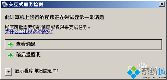 此计算机上运行的程序正在尝试一条消息
