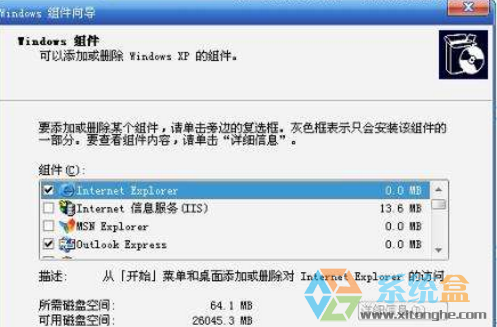 如何卸载ie浏览器(3)