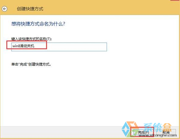 滑动关机(3)
