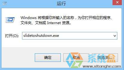 滑动关机
