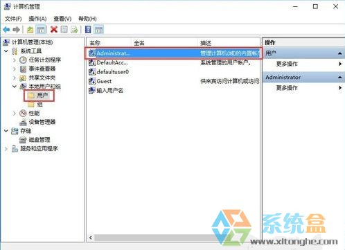 win10最高管理员权限(2)