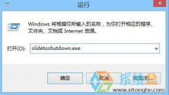 雨林木风win8系统滑动关机的设置教程