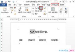 word2013提示框指导输入的教程