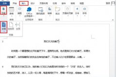 word制作封面教程