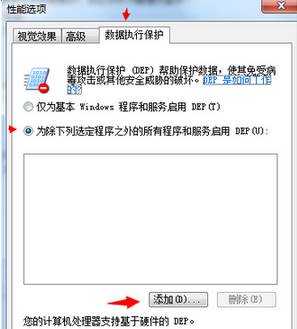 Win7程序闪退(3)
