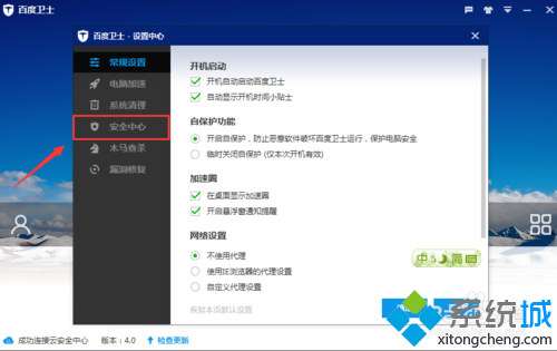 百度卫士设置(3)