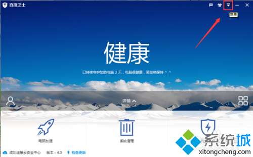 百度卫士设置(1)