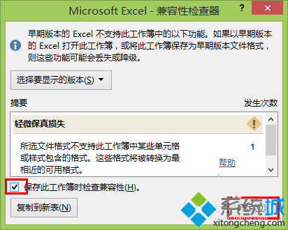 win8系统excel2013如何取消兼容性检查(2)