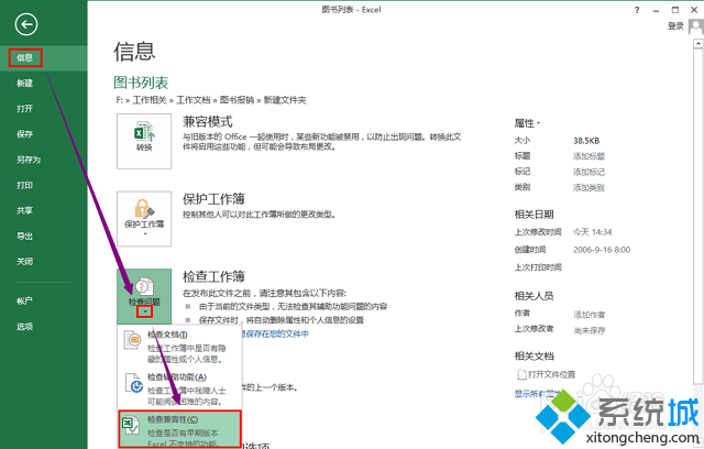 win8系统excel2013如何取消兼容性检查(1)