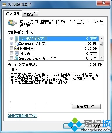 如何清除电脑使用记录(4)