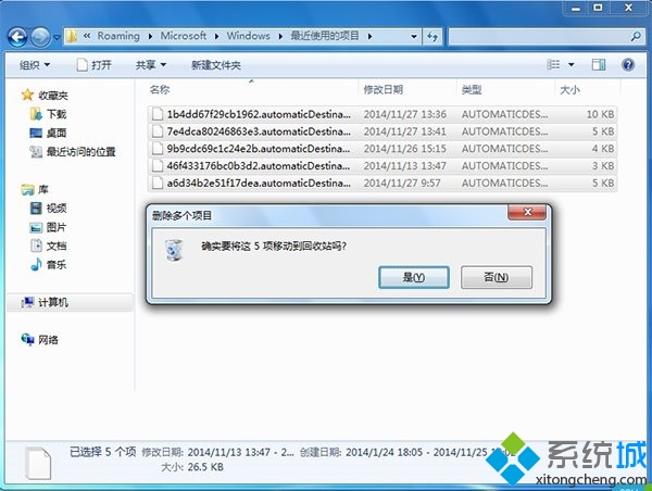 如何清除电脑使用记录(3)
