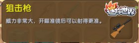 迷你世界狙击枪怎么弄