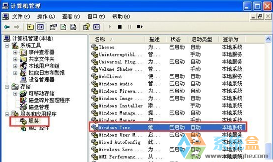 如何更改系统时间(3)