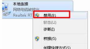 本地连接受限制的解决方法(2)