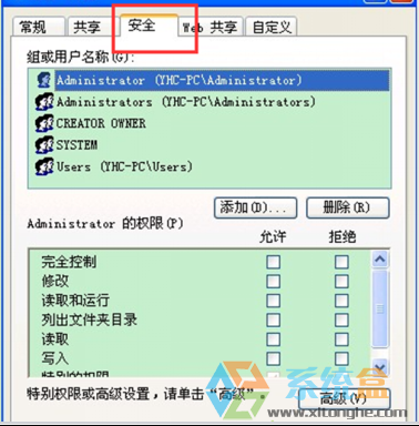 文件夹权限怎么设置