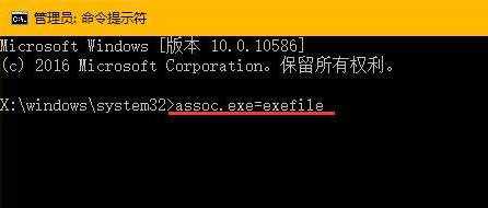 exe文件关联修复(1)