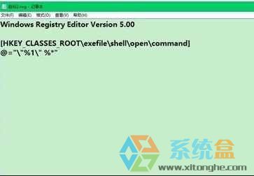 exe文件关联修复(6)
