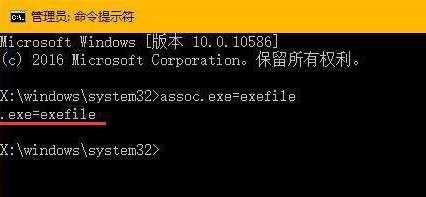 exe文件关联修复(2)