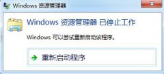 系统之家win7系统资源管理器已停止工作怎么解决