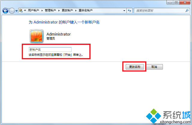 如何更改用户账户名称(4)