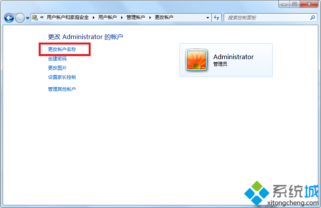 如何更改用户账户名称(3)