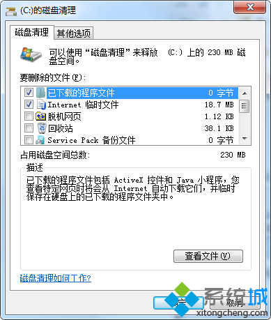 c盘垃圾文件怎么清理(3)