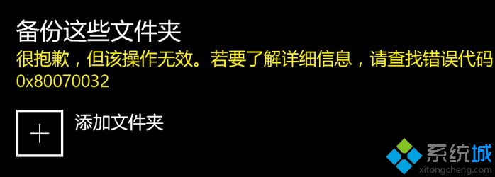 错误代码0x80070032