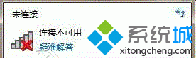 网络连接不可用怎么办