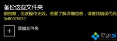 雨林木风win10备份文件提示错误代码0x80070032怎么办