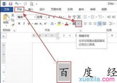 word2013文字添加边框及其它形状的教程