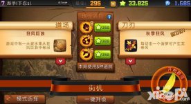 水果忍者中文版链锯刃电锯因果律武器