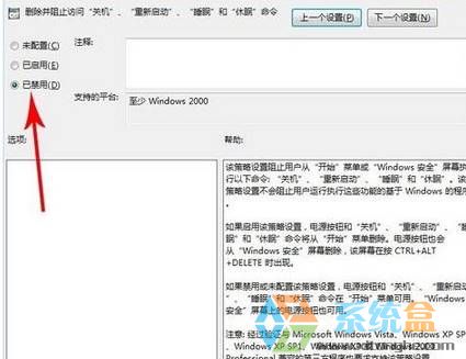 win7显示正在关机(4)