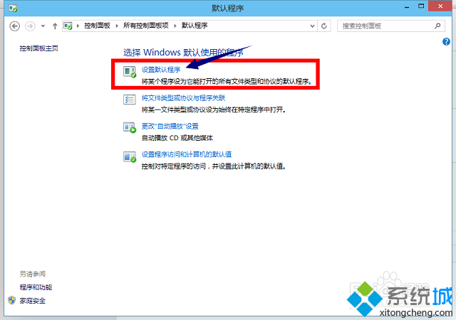 win8系统设置ie11为默认浏览器的方法(3)