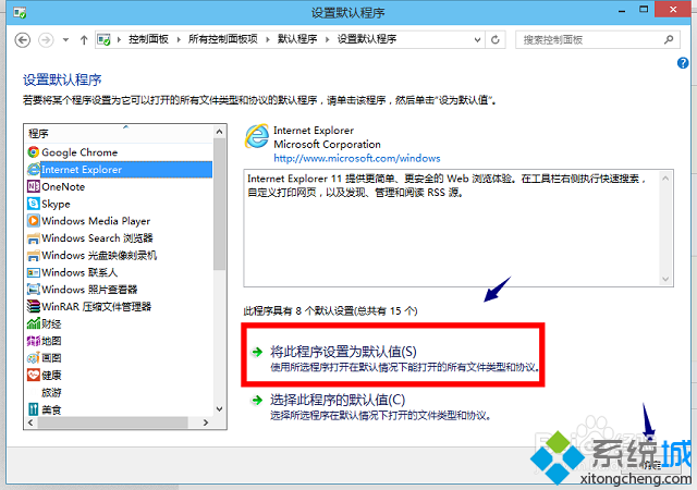 win8系统设置ie11为默认浏览器的方法(4)