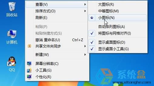 如何调整桌面图标大小