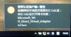 深度技术win10系统提示802.1x认证不通过的解决方法