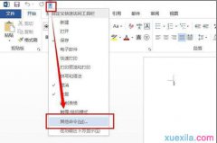 word2013另存命令的设置教程