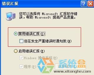 发送错误报告怎么处理(2)