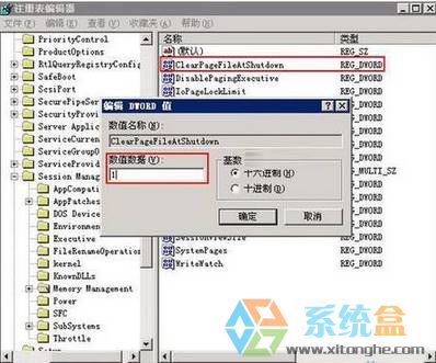 Xp系统pagefile.sys文件太大该怎么办?(2)