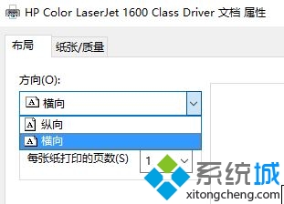 win10系统将打印机默认方向设为横向的三种方法(2)