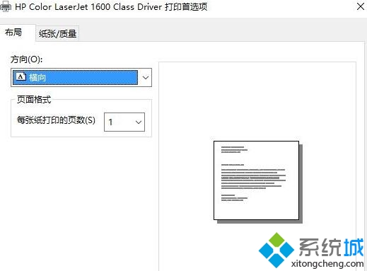 win10系统将打印机默认方向设为横向的三种方法(9)