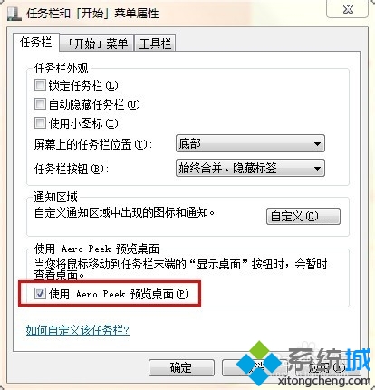 Aero peek怎么开启(1)