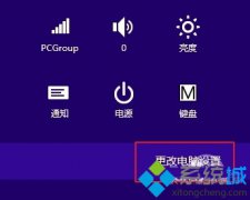 雨林木风win8系统免打扰模式在哪里设置