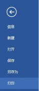 系统之家win10系统打印机方向设置的三种方法