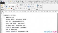 Word设置分栏的教程